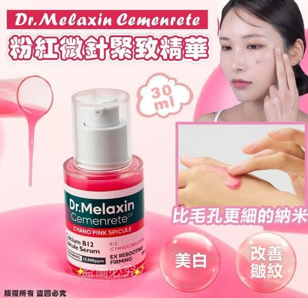 Dr. Melaxin Cemenrete Cyano Pink Spicule Calcium B12 Serum 30ml