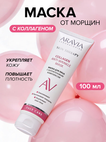 ARAVIA Laboratories Collagen Anti-Wrinkle Mask 100ml
