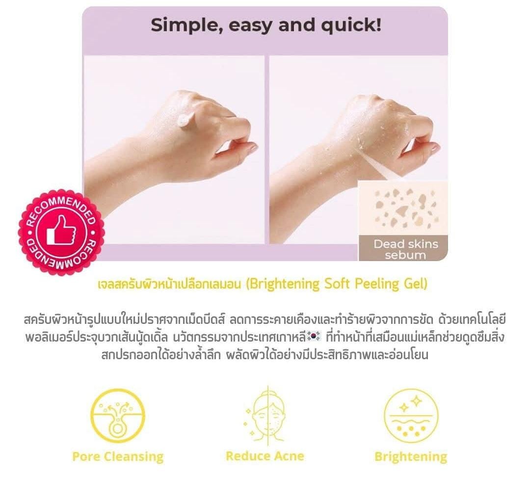 SKINSENSE Brightening Soft Peeling Gel 200ml