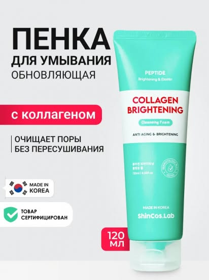 ShinCos.Lab Collagen Brightening Peptide Cleansing Foam 120ml