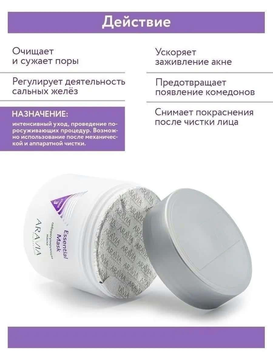 ARAVIA Laboratories Essential Mask for Problem Skin