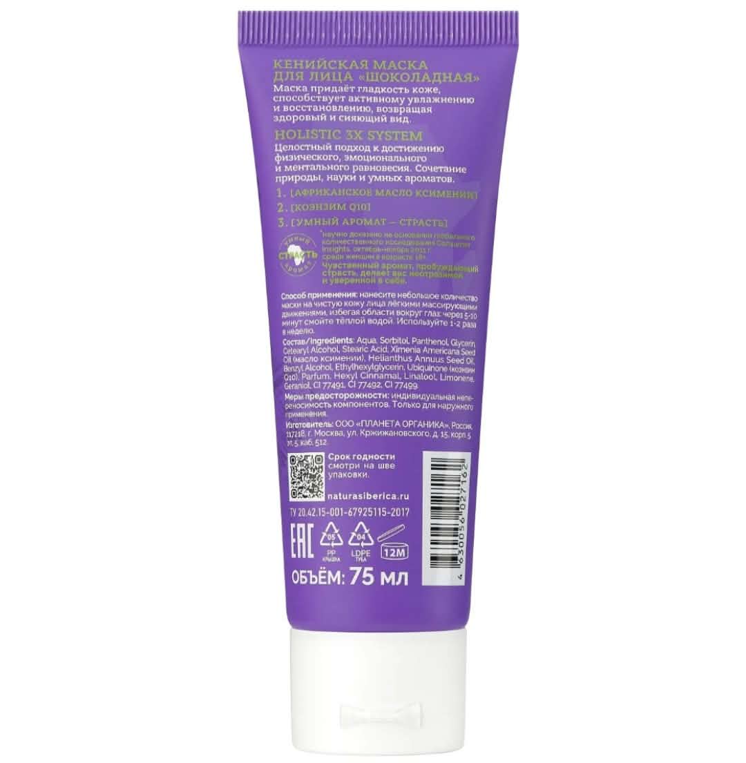 Planeta Organica Kenyan Chocolate Facial Mask 75ml
