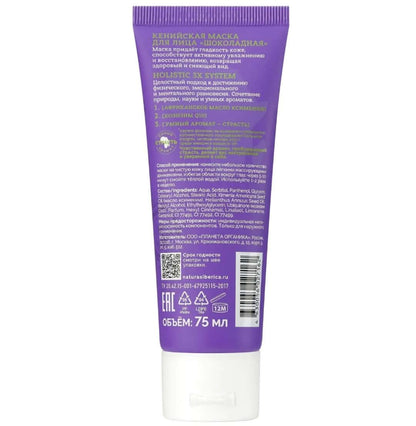 Planeta Organica Kenyan Chocolate Facial Mask 75ml