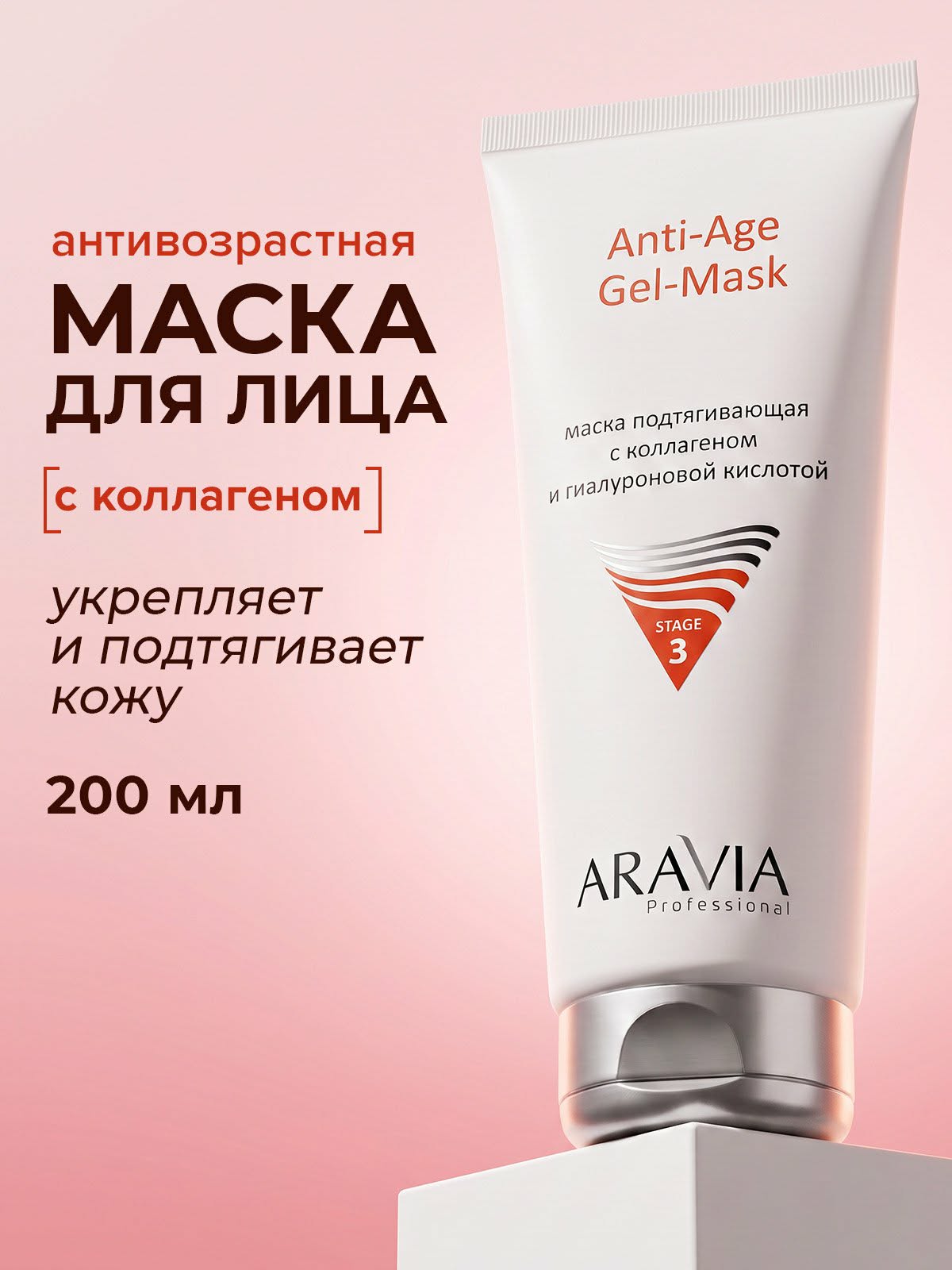 ARAVIA Professional Anti-Age Gel Mask