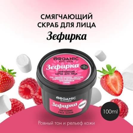 ORGANIC KITCHEN ZEPHYRKA SCRUB