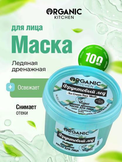 Organic Kitchen Fruit Ice Cream Face Mask 100ml