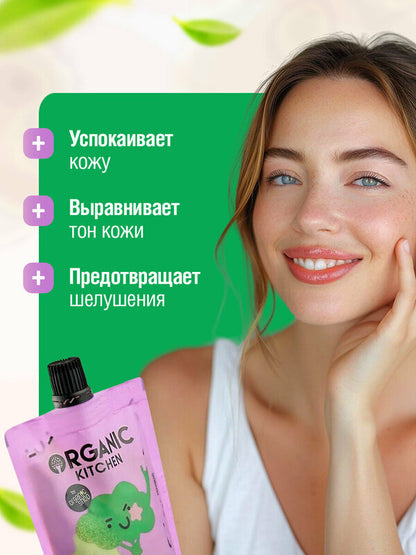 Organic Kitchen Broc’n’Roll Bio Cleansing Face Mask 100ml